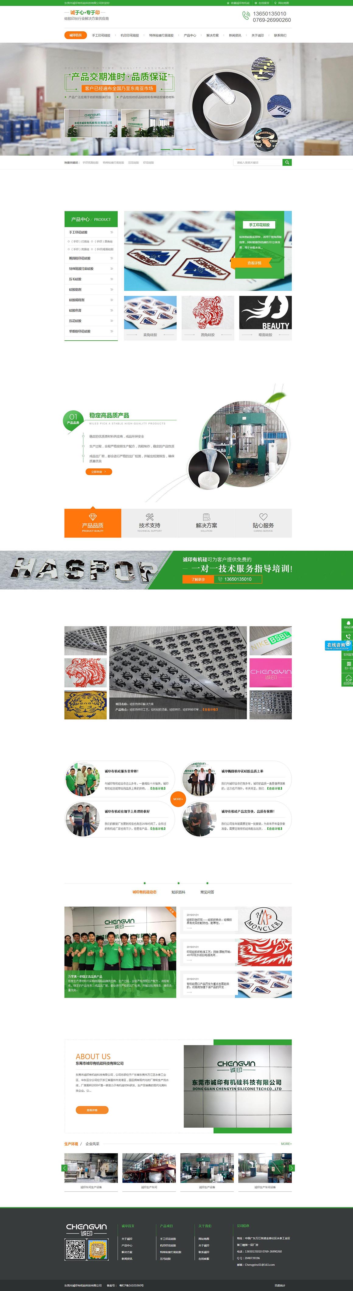 东莞有机硅供应商-诚印副本.jpg